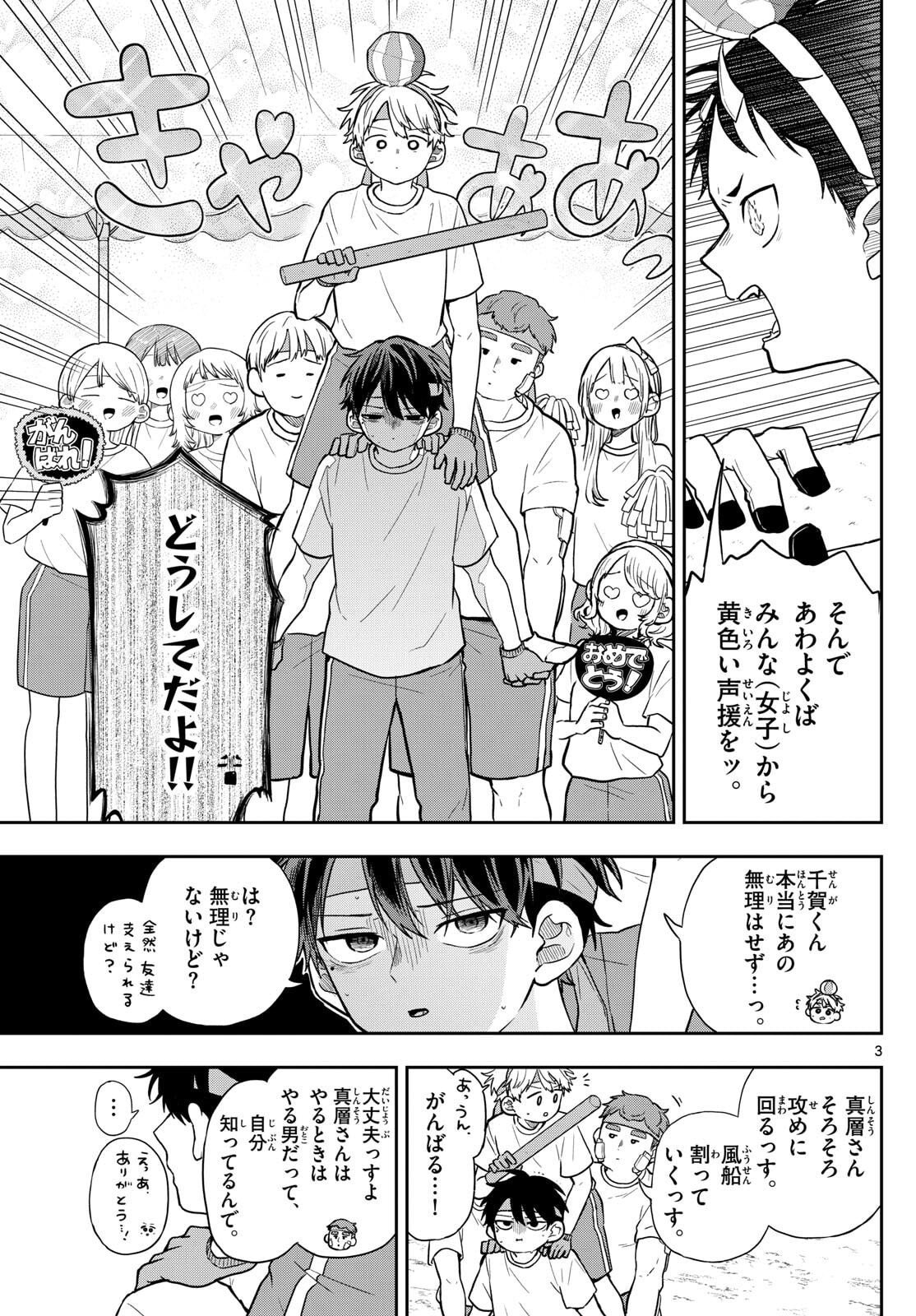 尾守つみきと奇日常。 Chap 84 - Next Chap 85