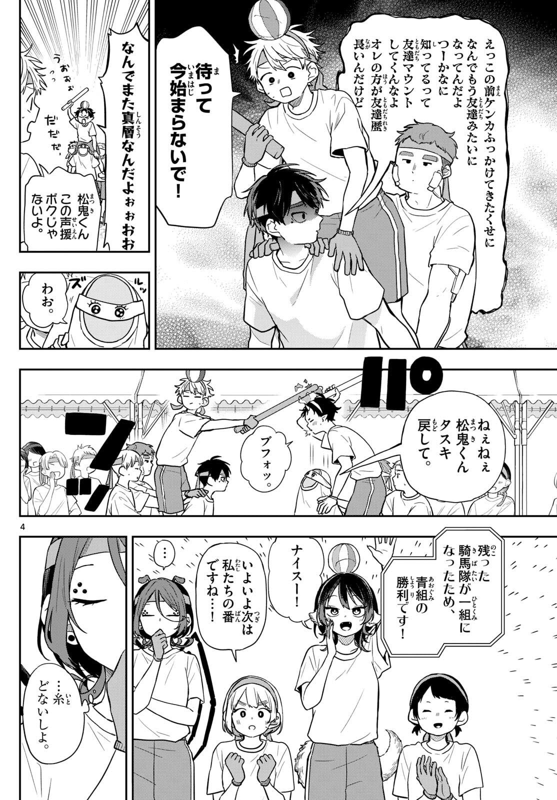 尾守つみきと奇日常。 Chap 84 - Next Chap 85