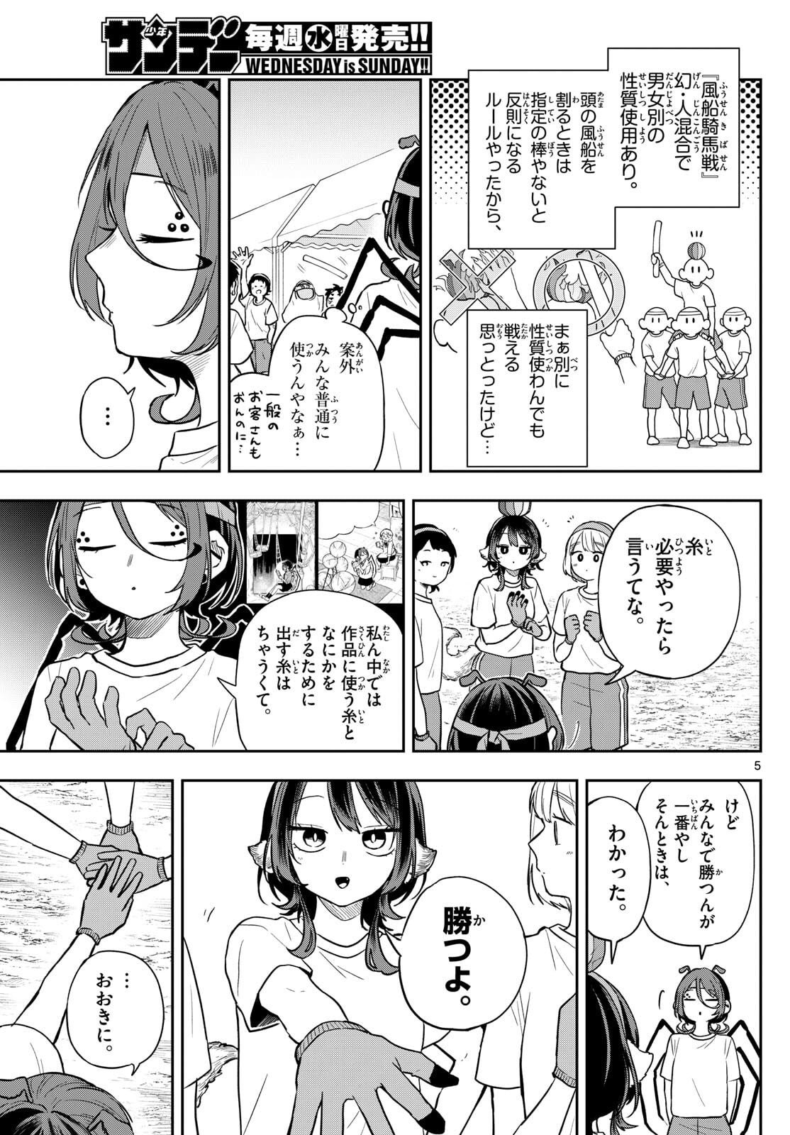 尾守つみきと奇日常。 Chap 84 - Next Chap 85