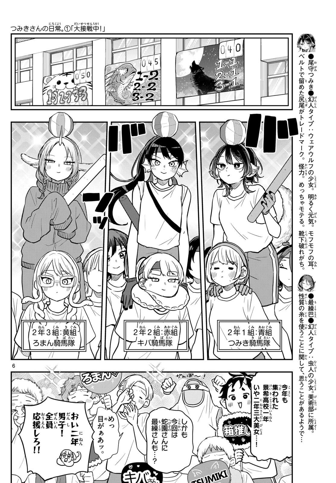 尾守つみきと奇日常。 Chap 84 - Next Chap 85