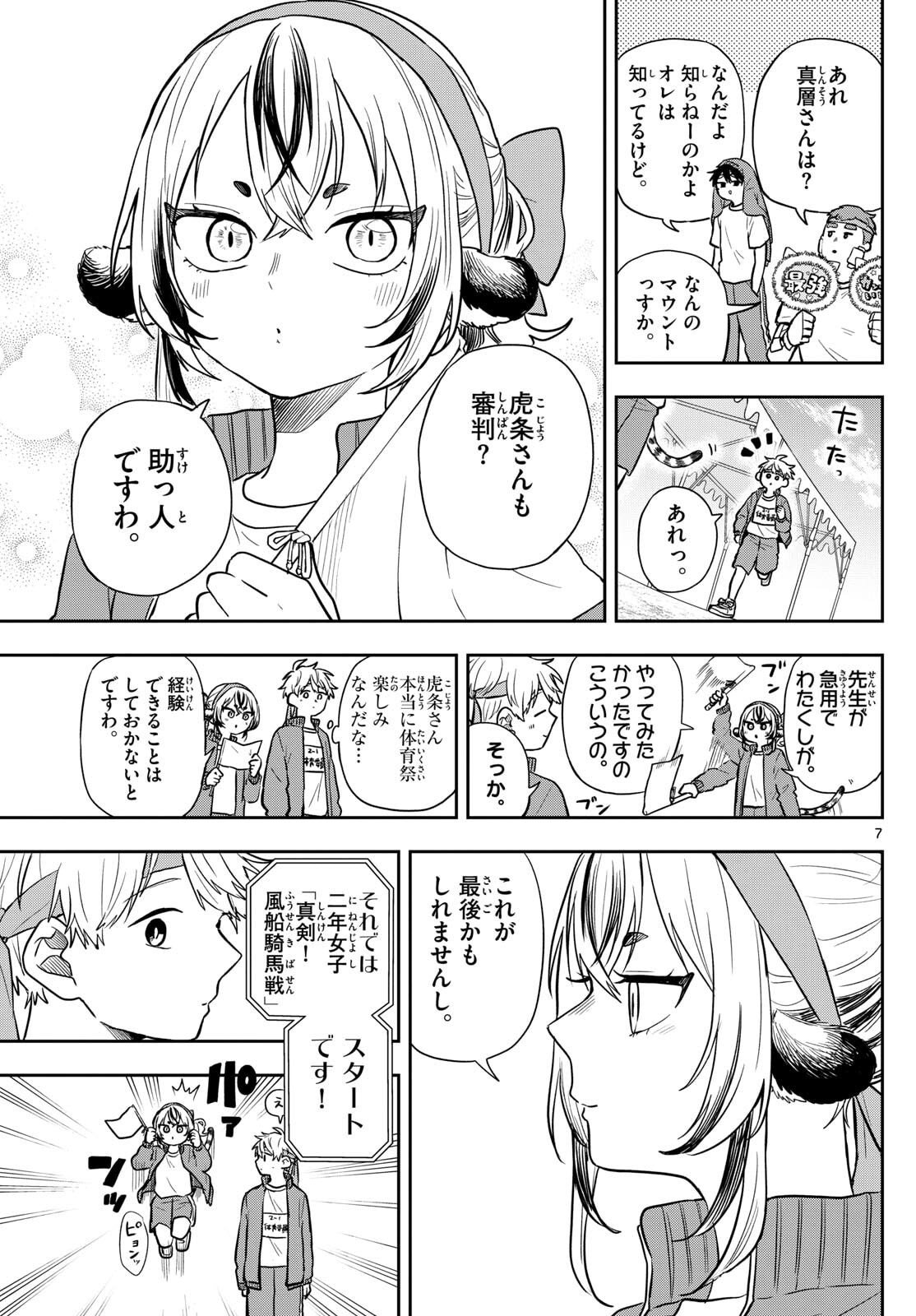 尾守つみきと奇日常。 Chap 84 - Next Chap 85