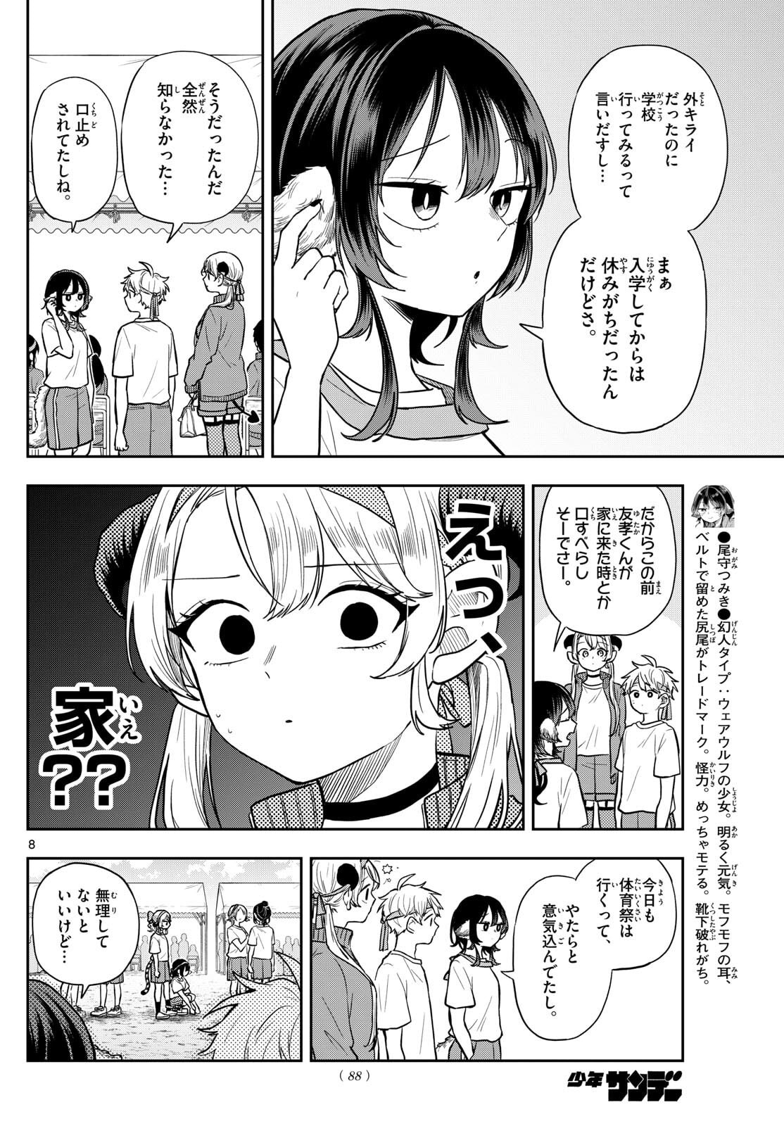 尾守つみきと奇日常。 Chap 85 - Next Chap 86