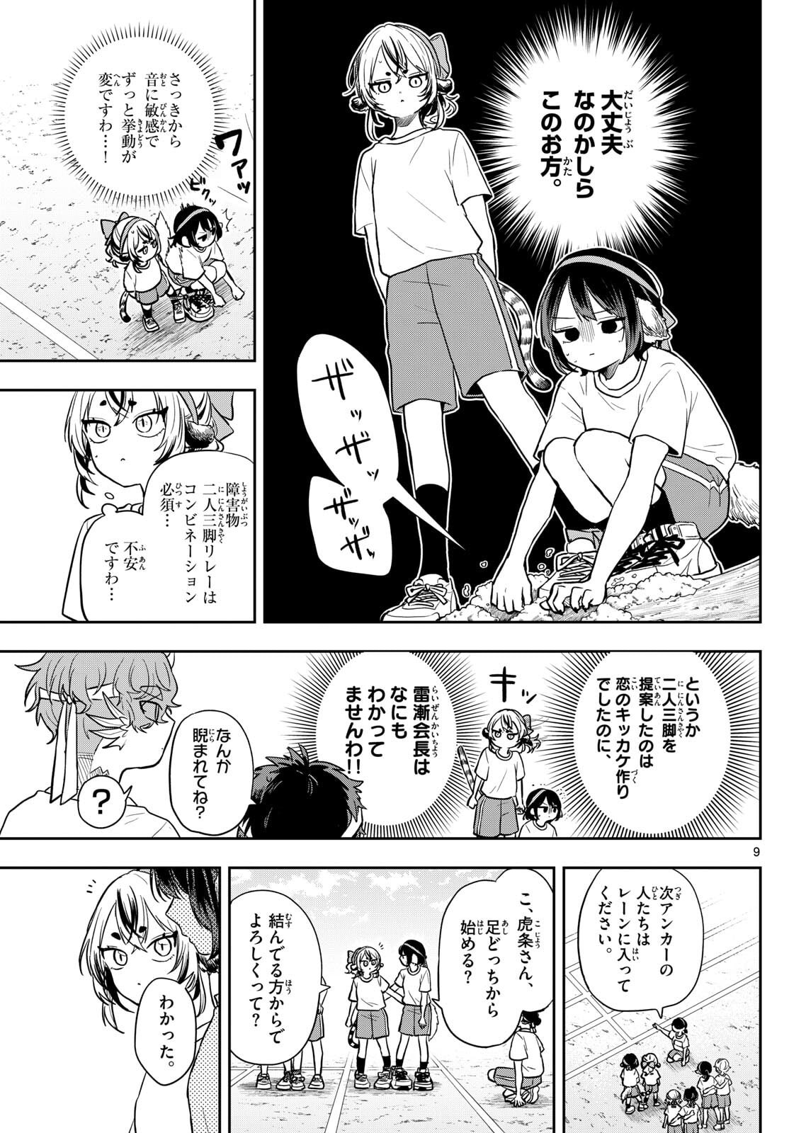 尾守つみきと奇日常。 Chap 85 - Next Chap 86