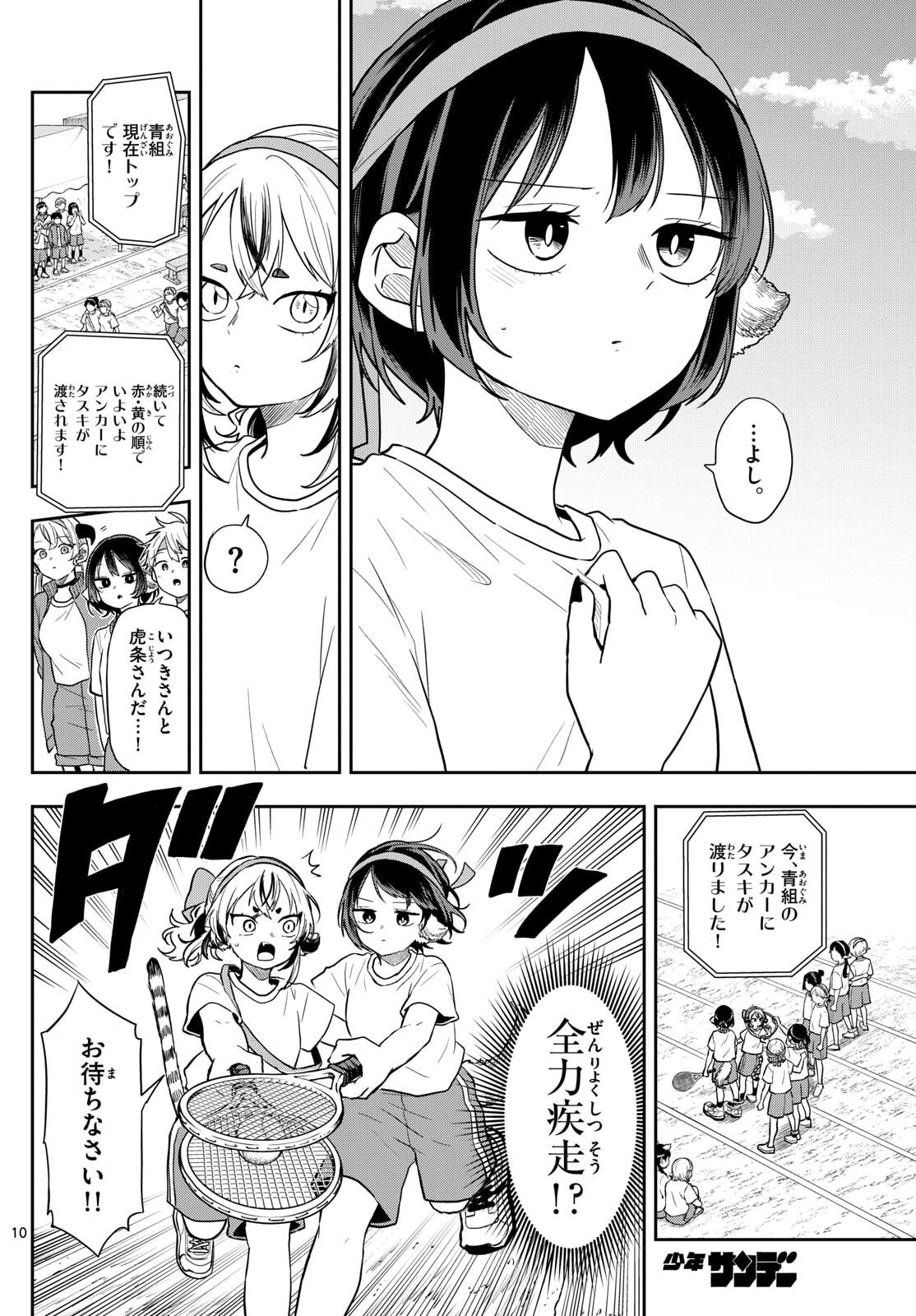 尾守つみきと奇日常。 Chap 85 - Next Chap 86