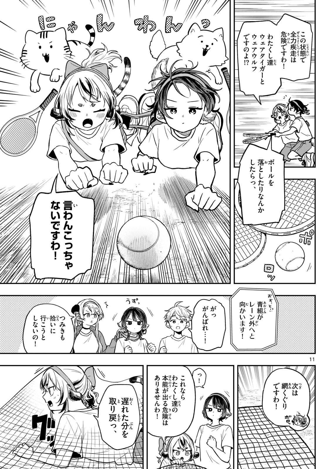 尾守つみきと奇日常。 Chap 85 - Next Chap 86