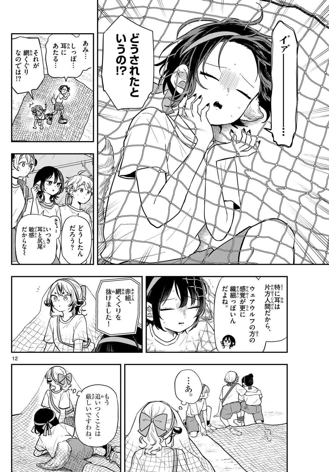 尾守つみきと奇日常。 Chap 85 - Next Chap 86