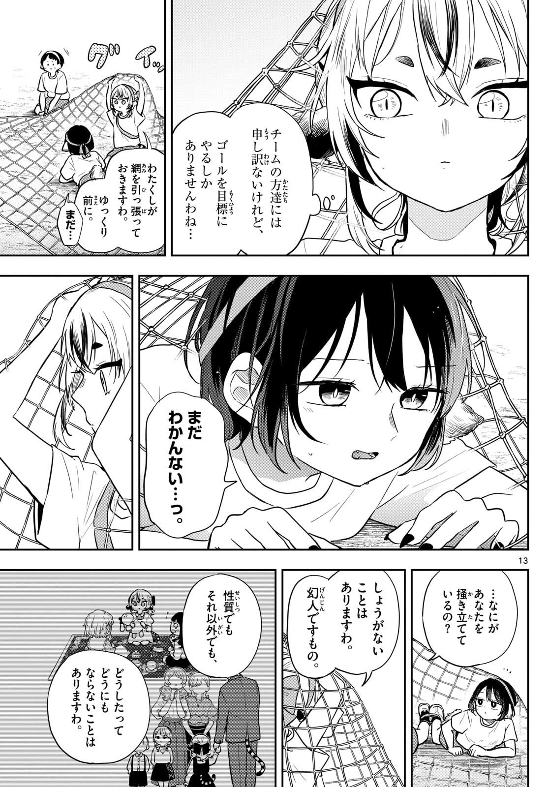 尾守つみきと奇日常。 Chap 85 - Next Chap 86
