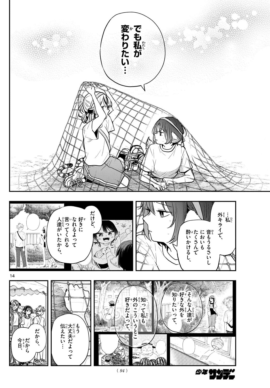 尾守つみきと奇日常。 Chap 85 - Next Chap 86