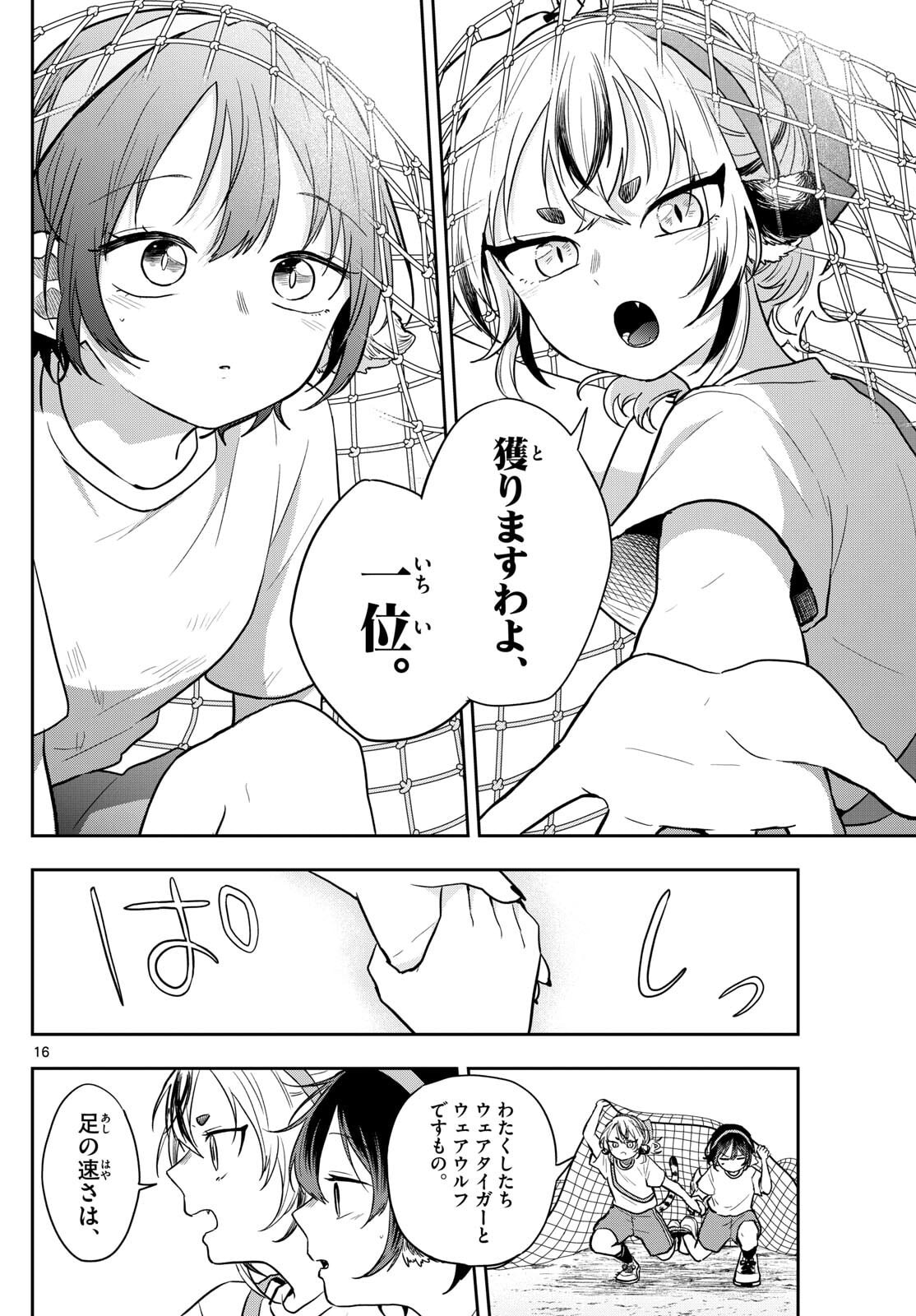 尾守つみきと奇日常。 Chap 85 - Next Chap 86