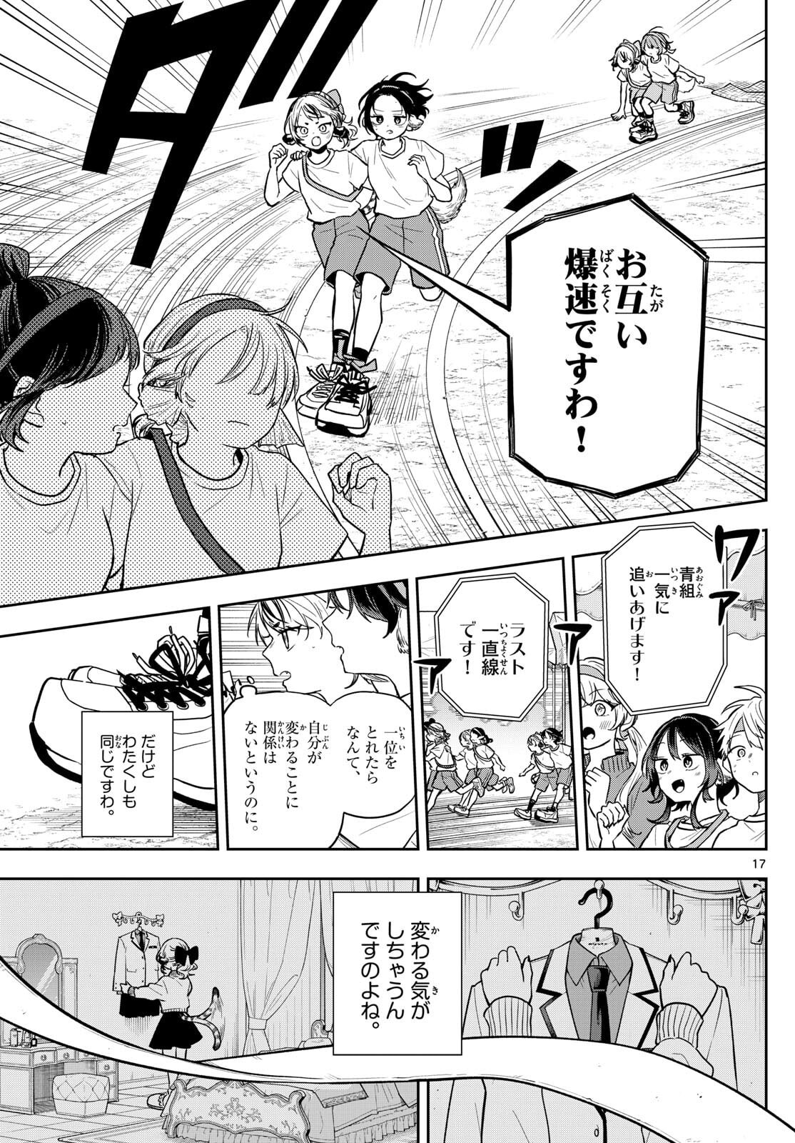 尾守つみきと奇日常。 Chap 85 - Next Chap 86