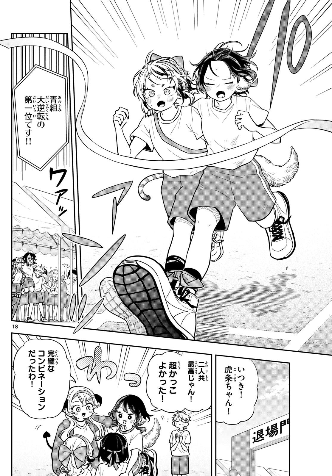 尾守つみきと奇日常。 Chap 85 - Next Chap 86