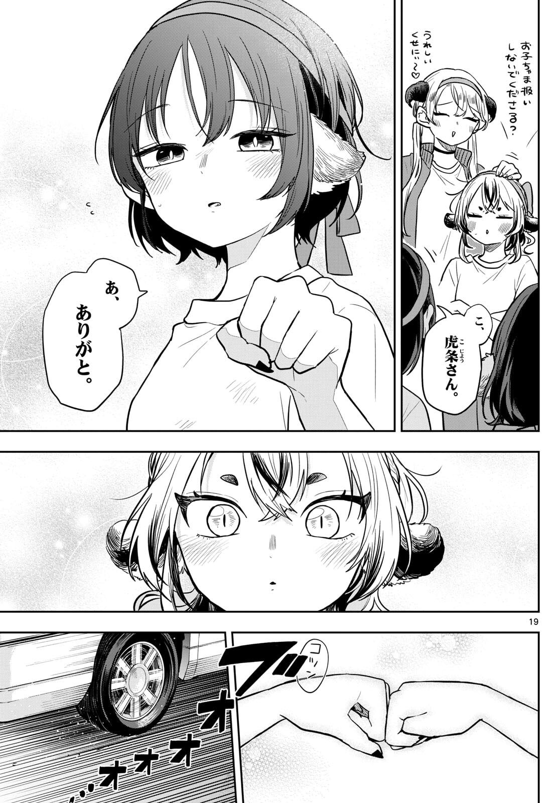 尾守つみきと奇日常。 Chap 85 - Next Chap 86