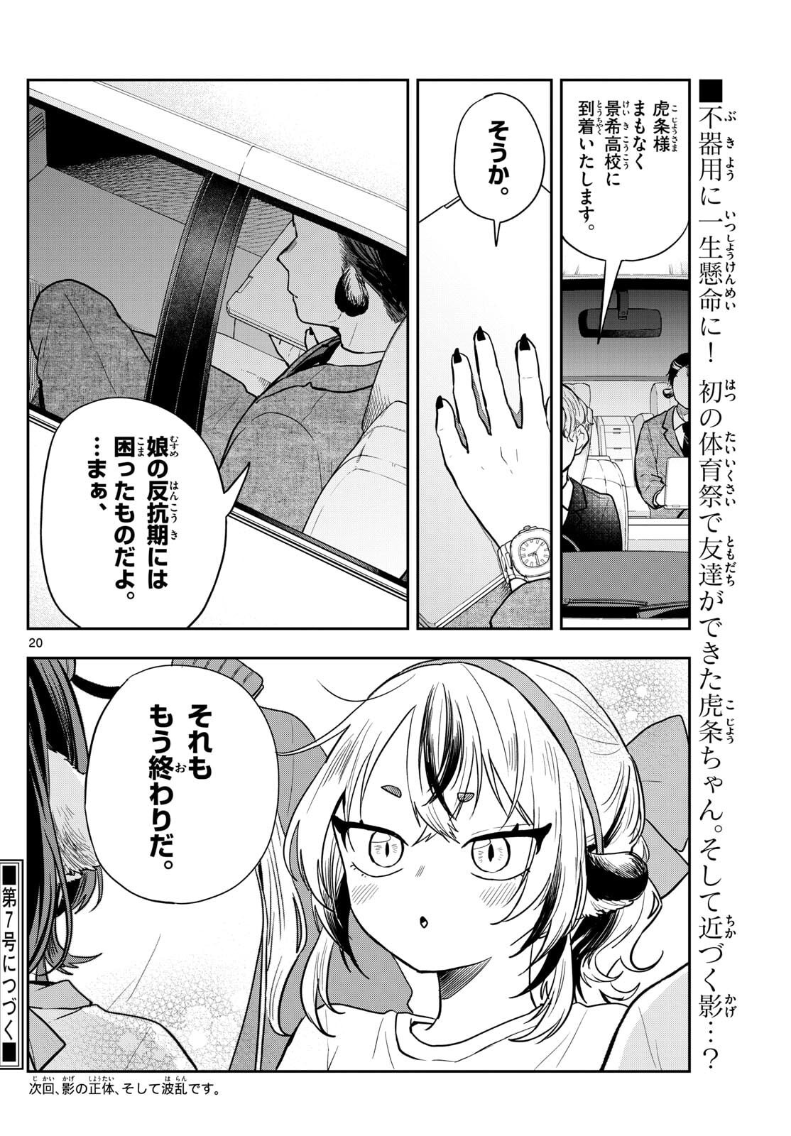 尾守つみきと奇日常。 Chap 85 - Next Chap 86
