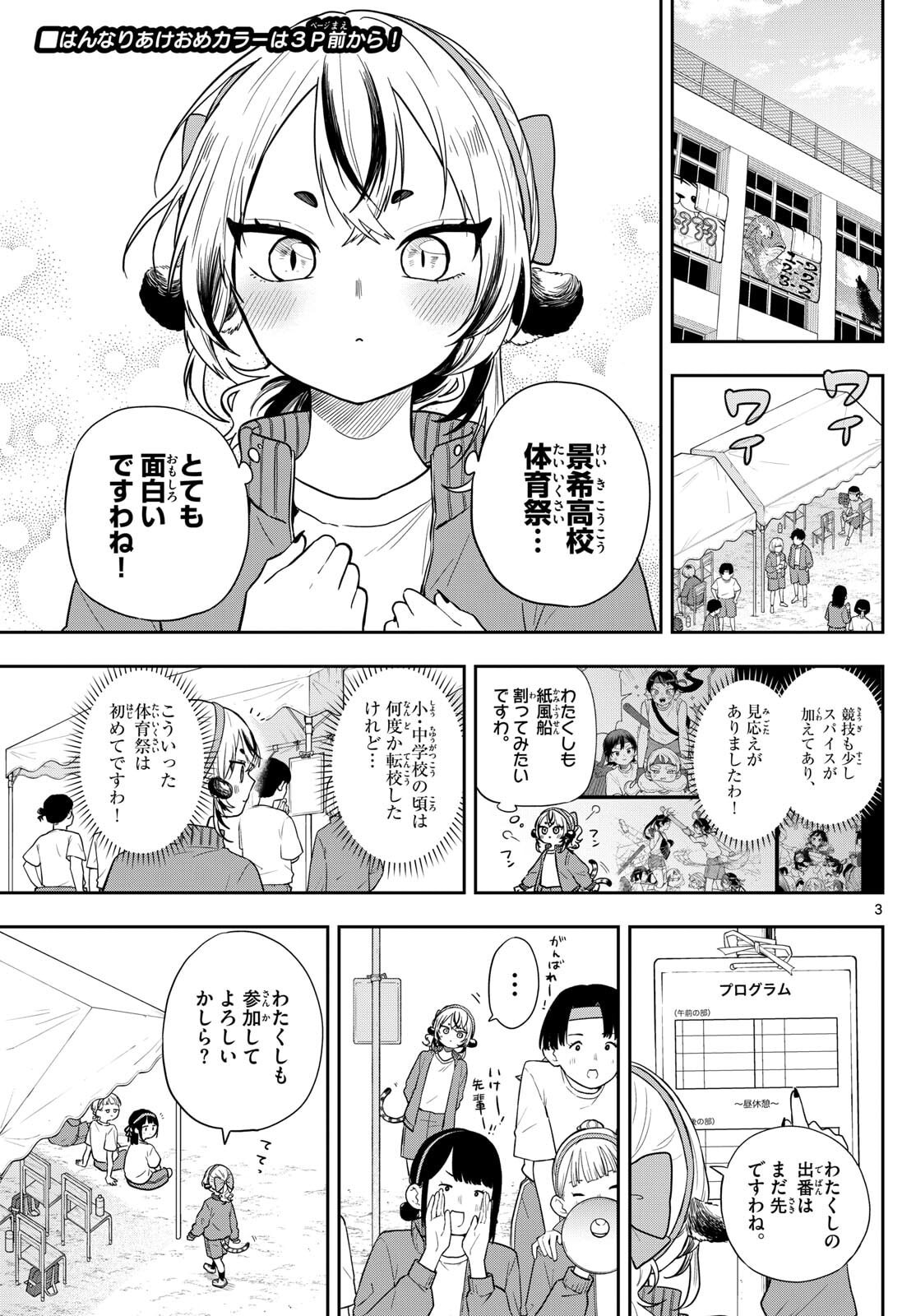 尾守つみきと奇日常。 Chap 85 - Next Chap 86