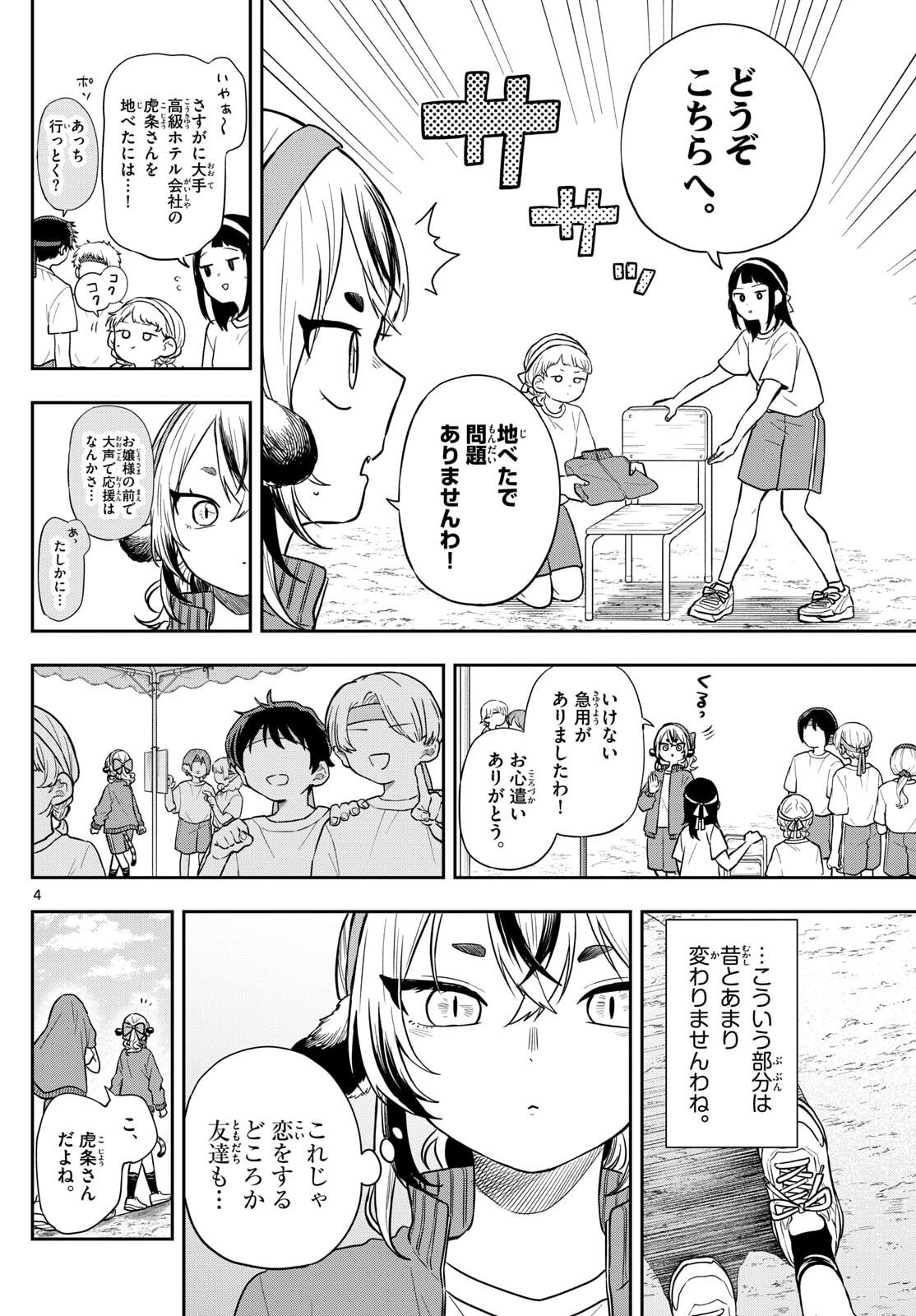 尾守つみきと奇日常。 Chap 85 - Next Chap 86