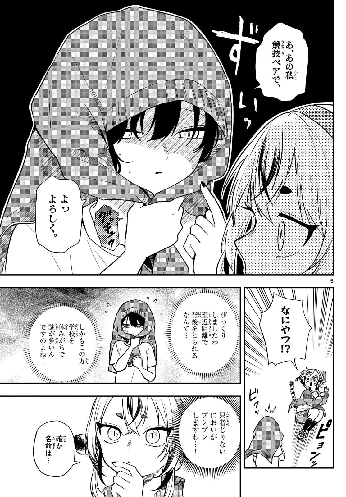 尾守つみきと奇日常。 Chap 85 - Next Chap 86