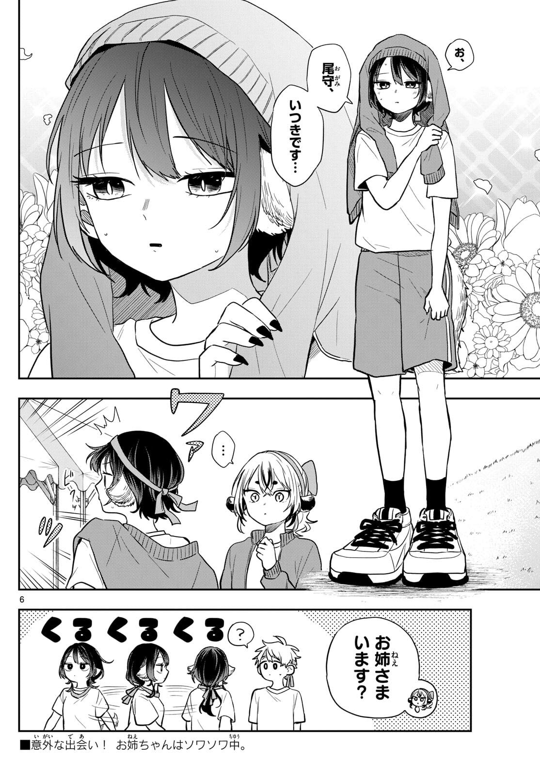 尾守つみきと奇日常。 Chap 85 - Next Chap 86