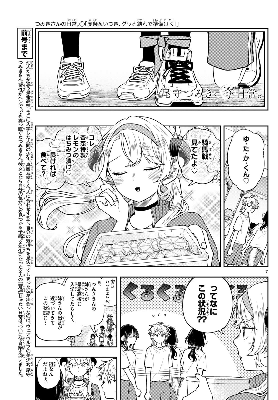 尾守つみきと奇日常。 Chap 85 - Next Chap 86