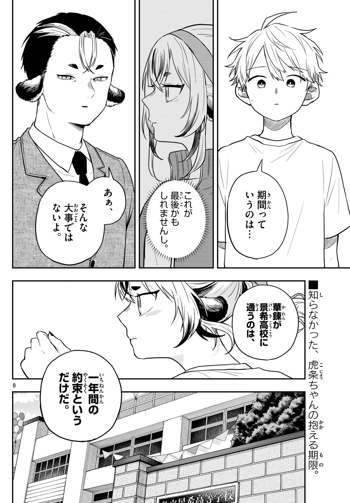 尾守つみきと奇日常。 Chap 86 - Next Chap 87