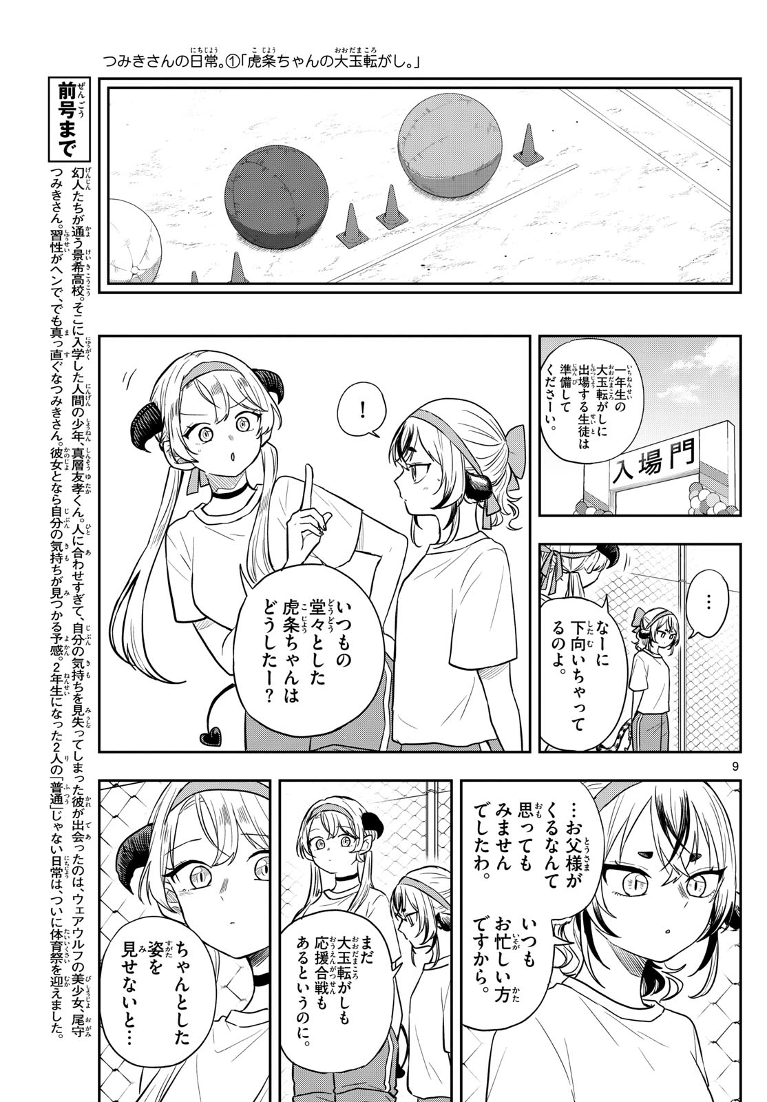 尾守つみきと奇日常。 Chap 86 - Next Chap 87