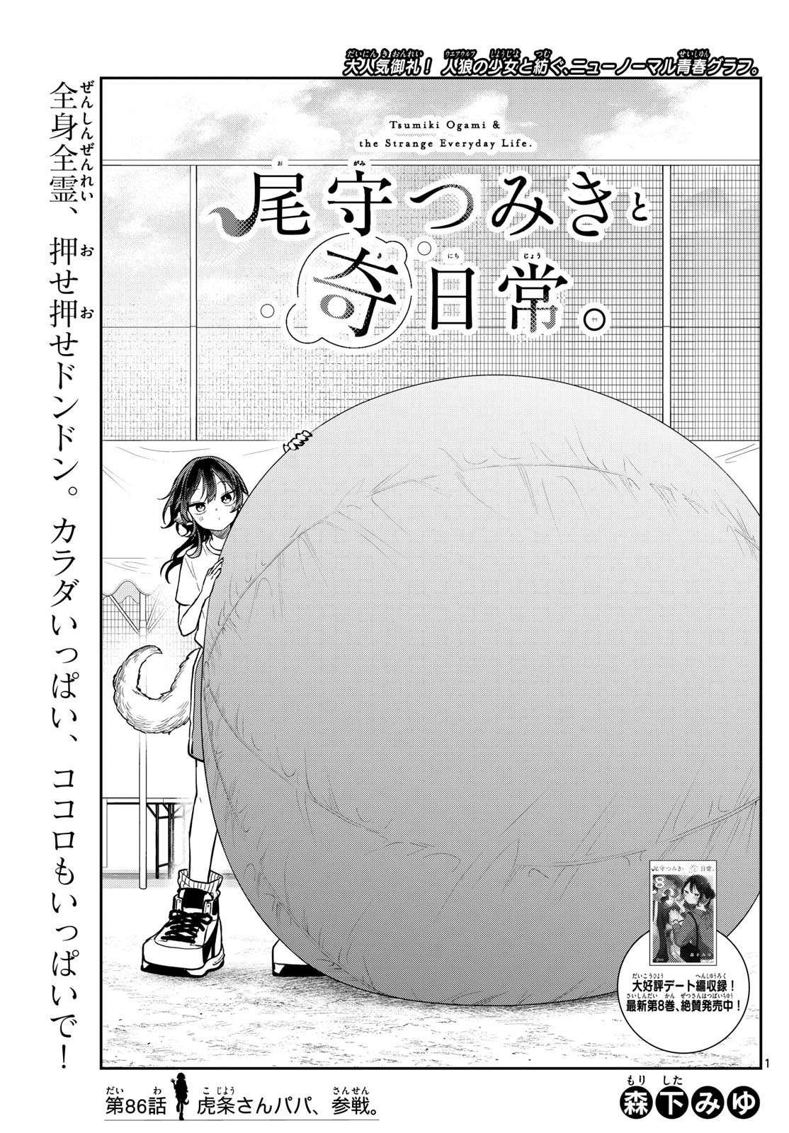尾守つみきと奇日常。 Chap 86 - Next Chap 87