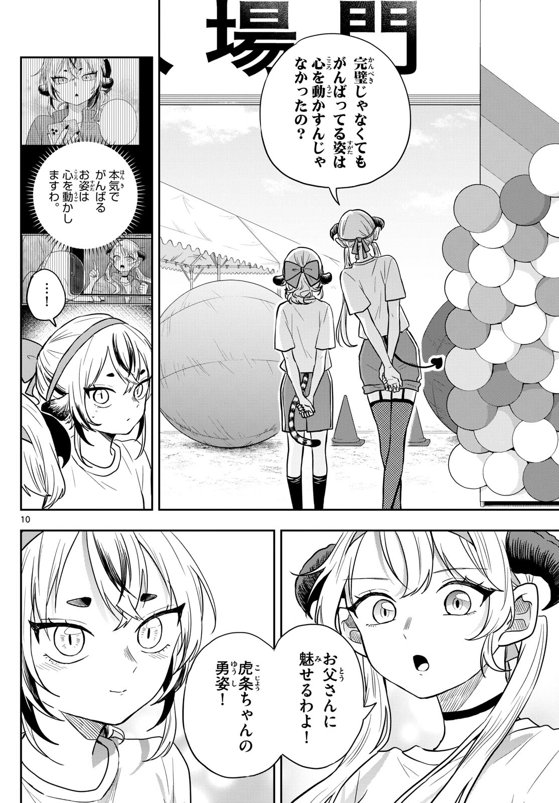 尾守つみきと奇日常。 Chap 86 - Next Chap 87
