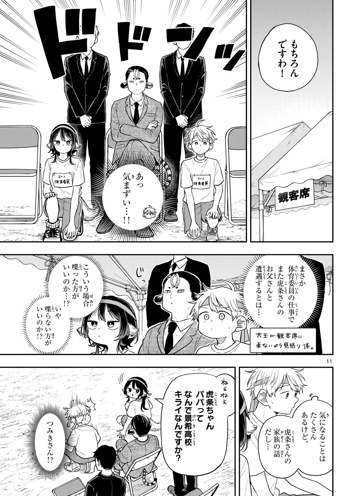 尾守つみきと奇日常。 Chap 86 - Next Chap 87
