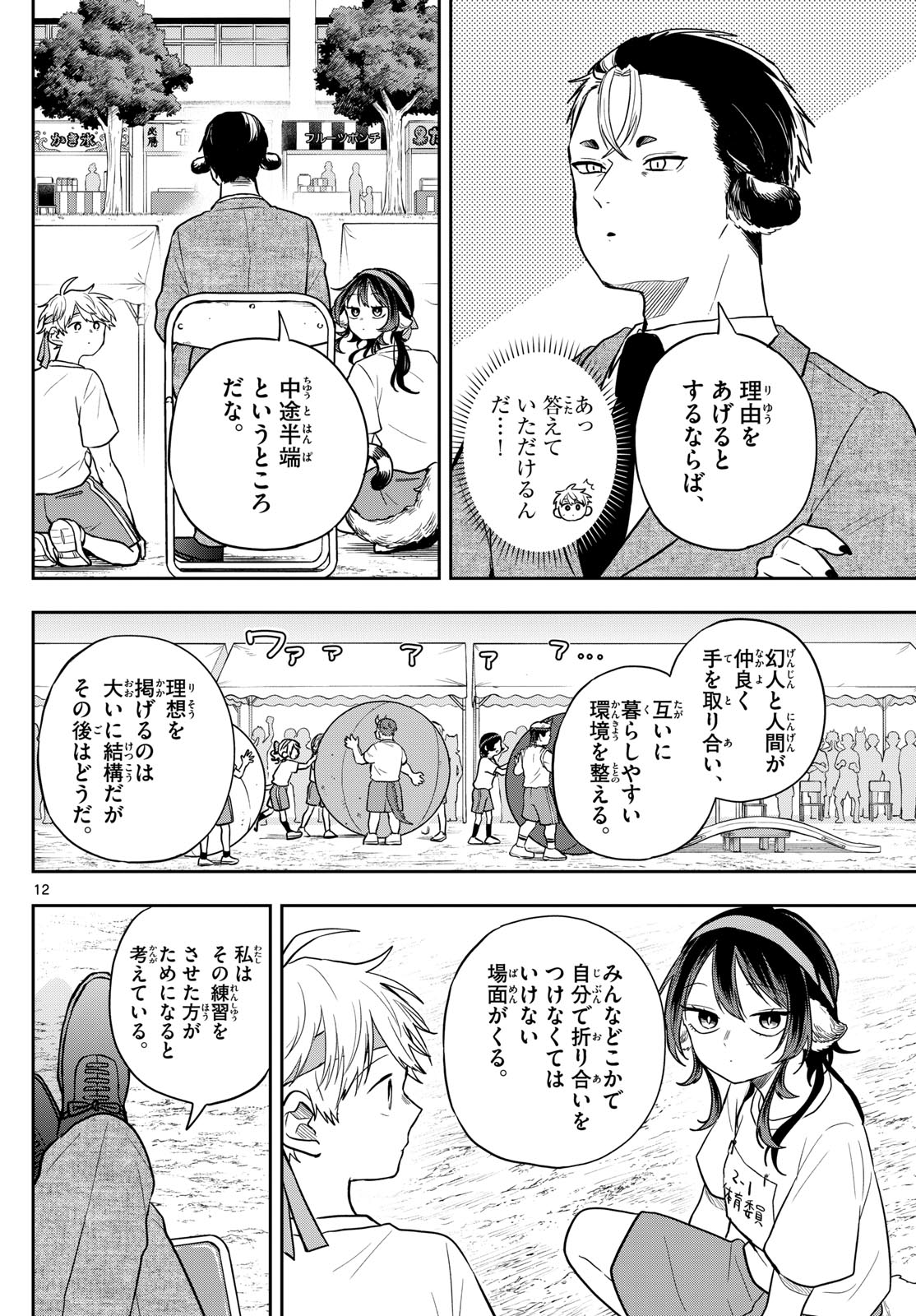 尾守つみきと奇日常。 Chap 86 - Next Chap 87
