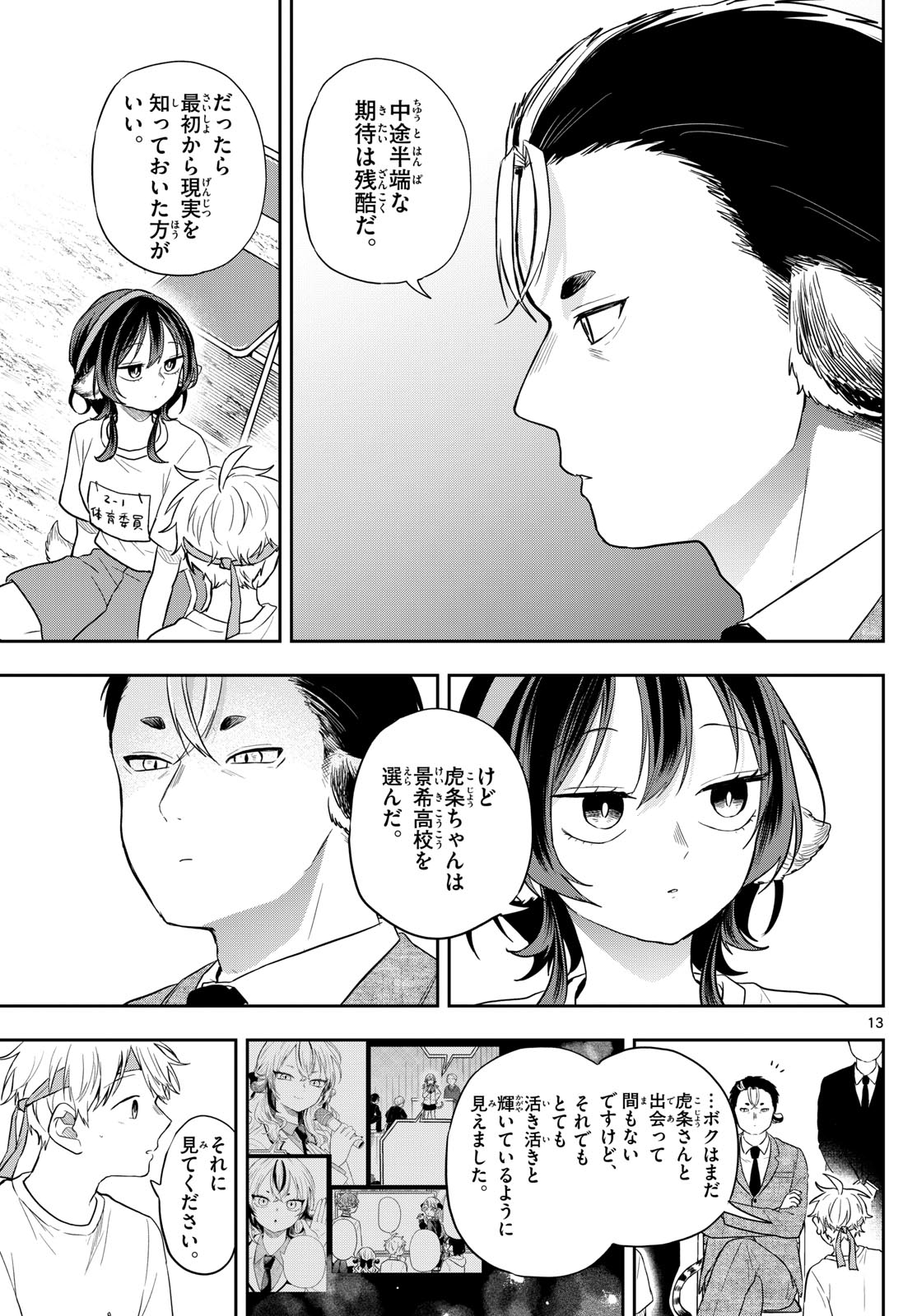 尾守つみきと奇日常。 Chap 86 - Next Chap 87