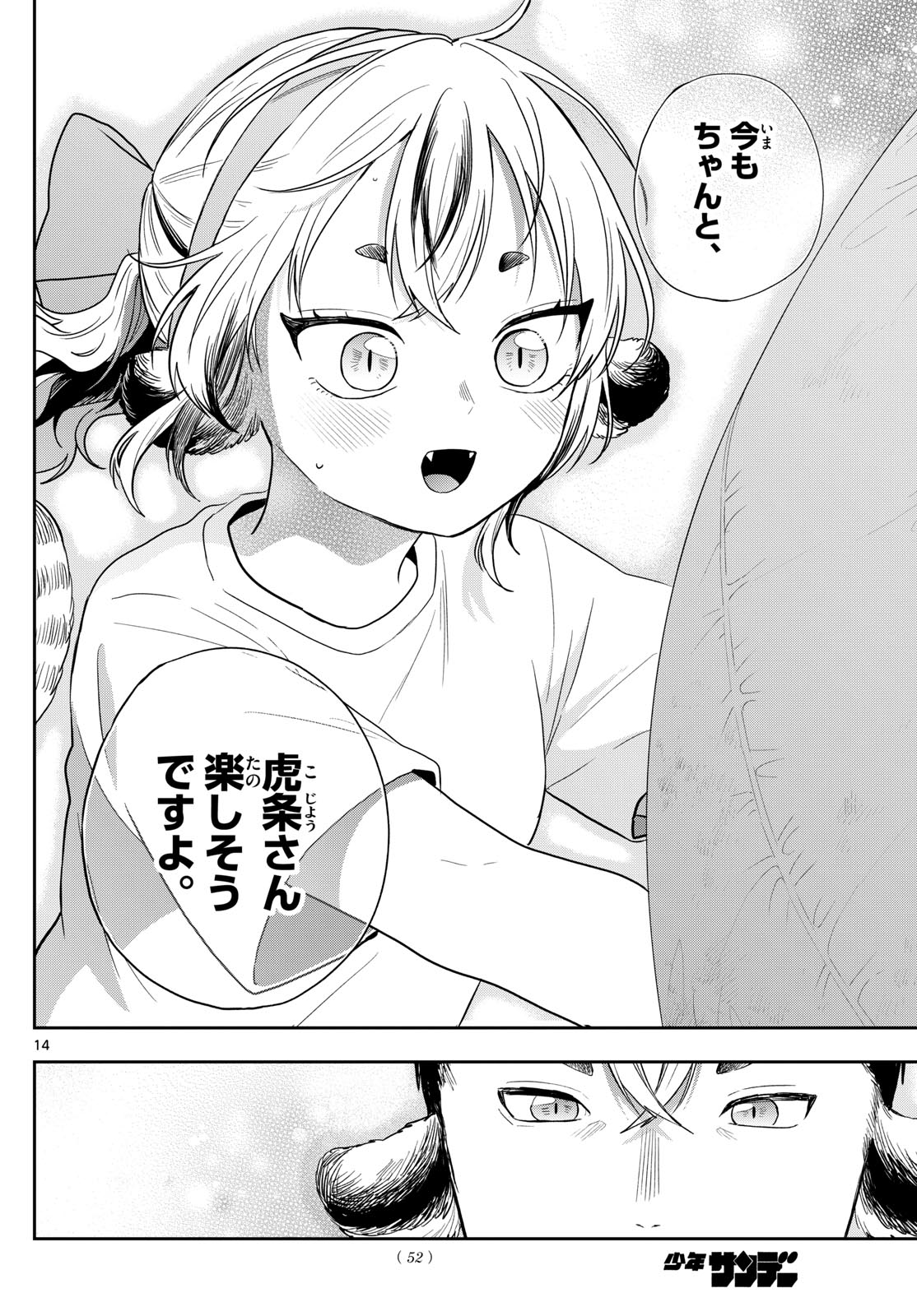 尾守つみきと奇日常。 Chap 86 - Next Chap 87