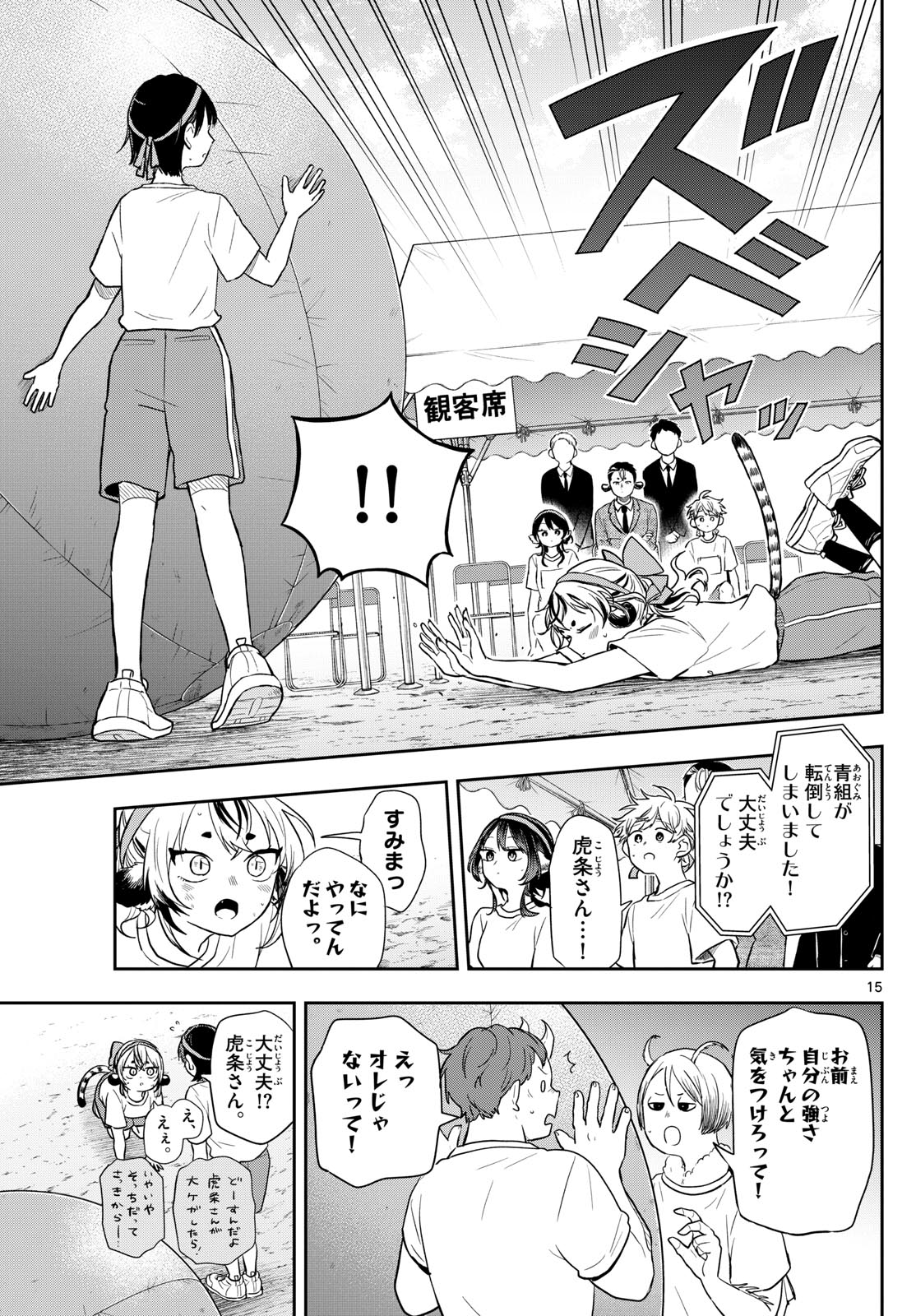 尾守つみきと奇日常。 Chap 86 - Next Chap 87