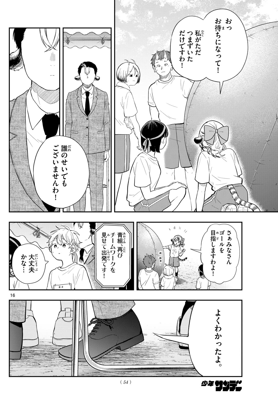 尾守つみきと奇日常。 Chap 86 - Next Chap 87