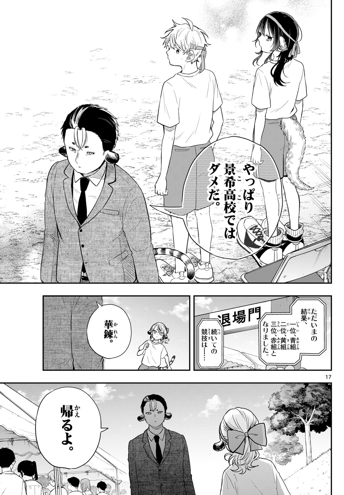 尾守つみきと奇日常。 Chap 86 - Next Chap 87