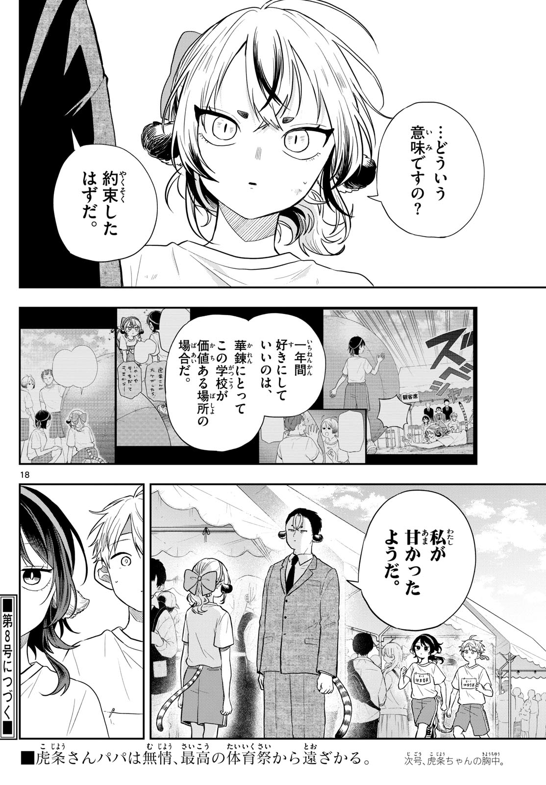 尾守つみきと奇日常。 Chap 86 - Next Chap 87