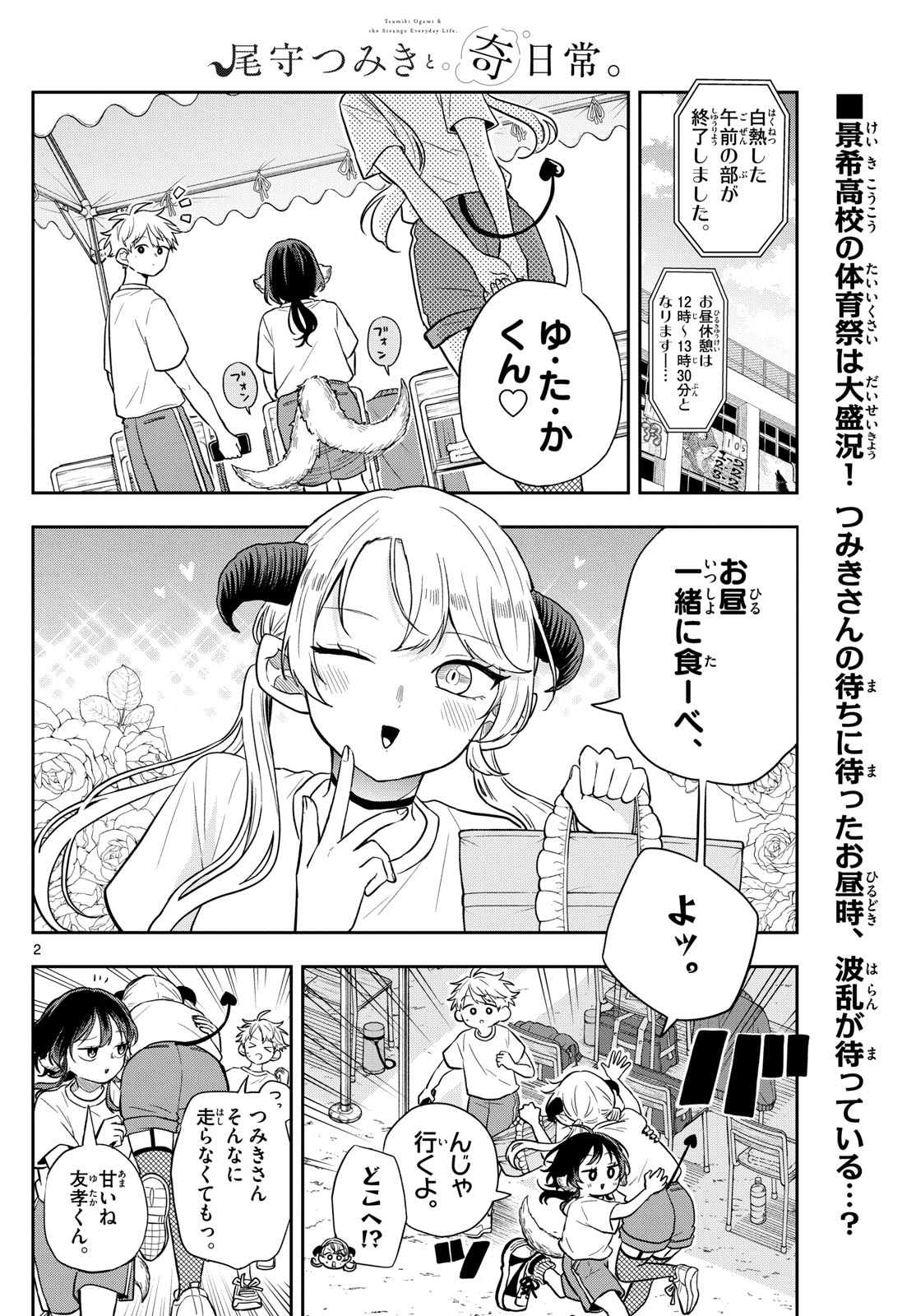 尾守つみきと奇日常。 Chap 86 - Next Chap 87