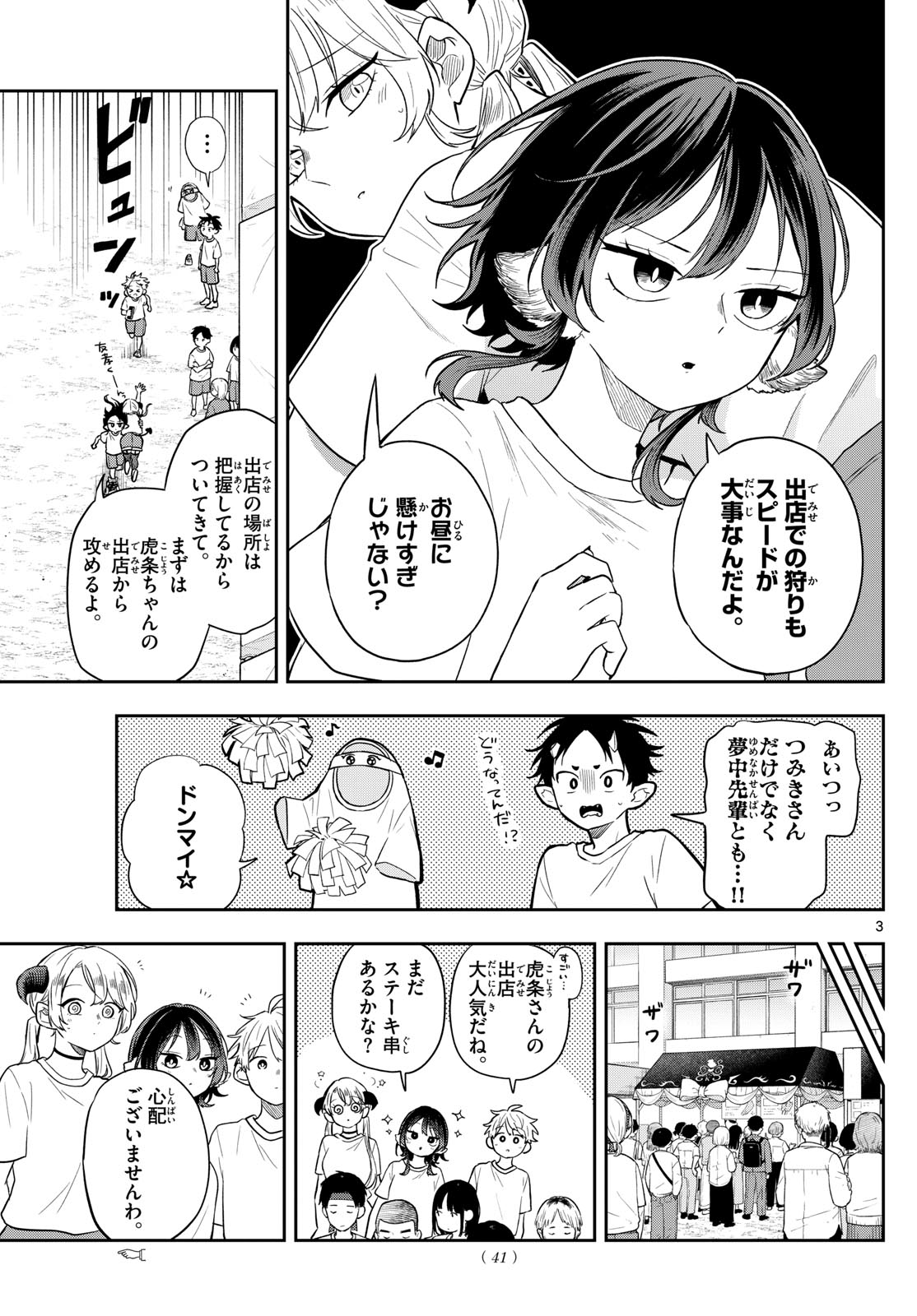 尾守つみきと奇日常。 Chap 86 - Next Chap 87