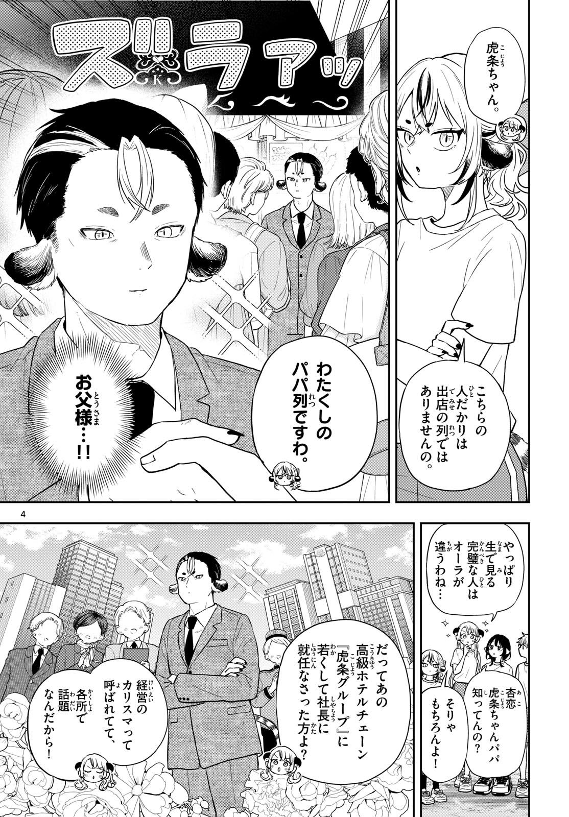 尾守つみきと奇日常。 Chap 86 - Next Chap 87
