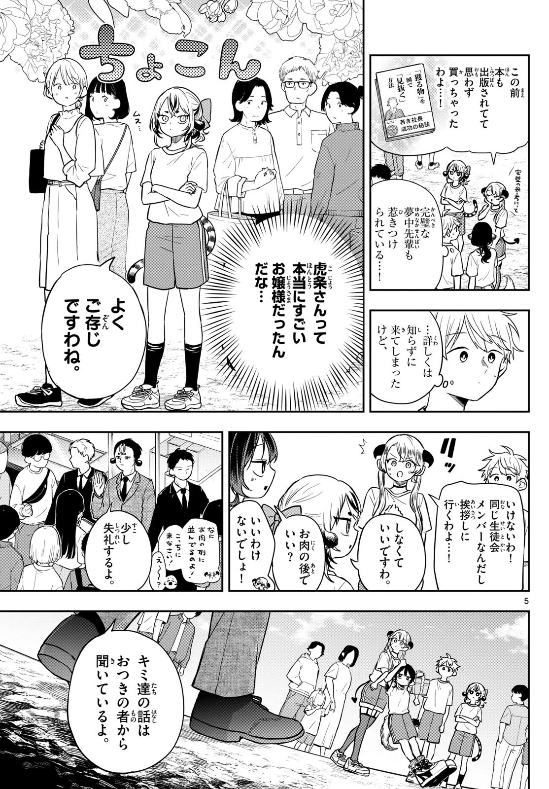 尾守つみきと奇日常。 Chap 86 - Next Chap 87