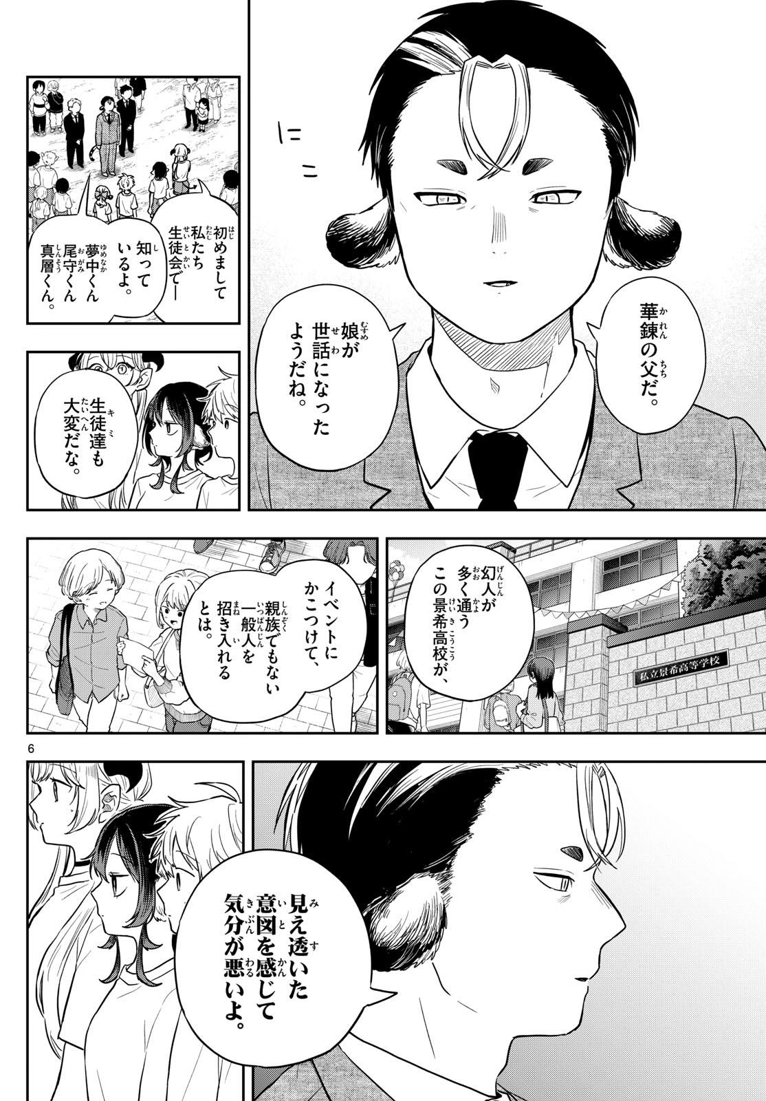 尾守つみきと奇日常。 Chap 86 - Next Chap 87