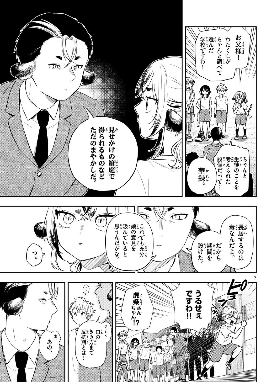尾守つみきと奇日常。 Chap 86 - Next Chap 87