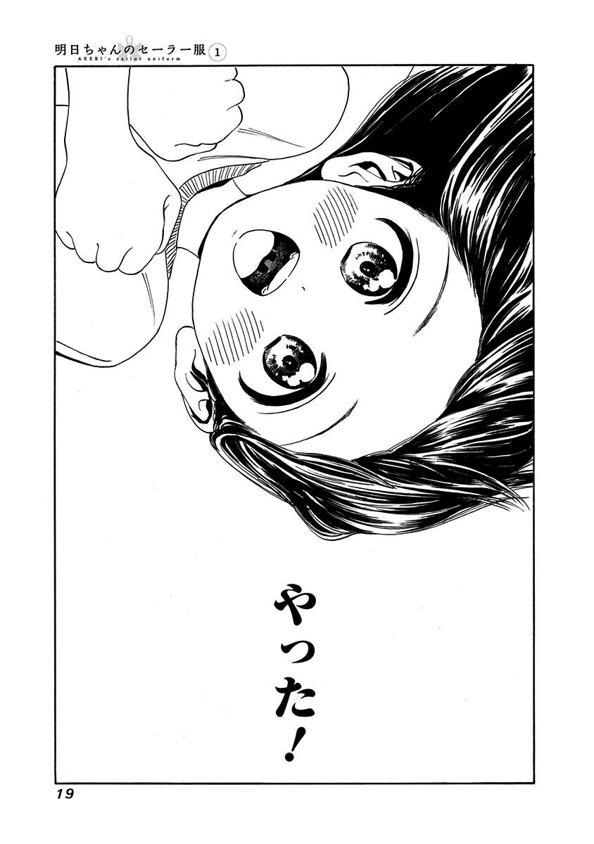 明日ちゃんのセーラー服 Chap 0 - Next Chap 1