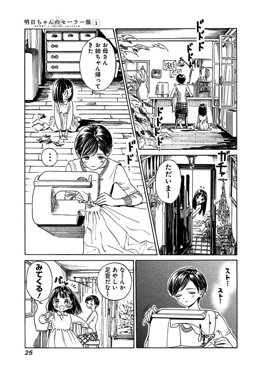 明日ちゃんのセーラー服 Chap 0 - Next Chap 1