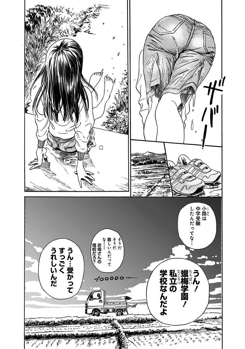 明日ちゃんのセーラー服 Chap 0 - Next Chap 1