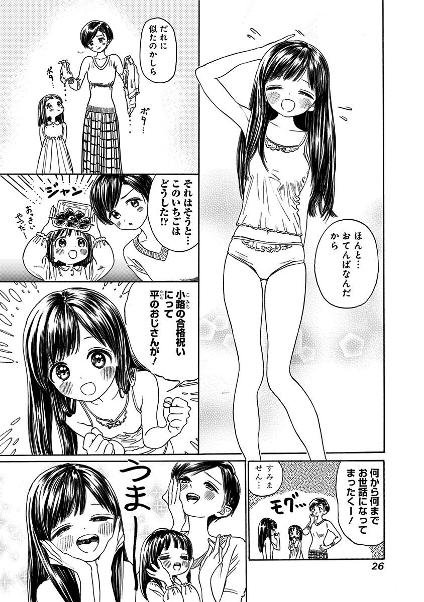 明日ちゃんのセーラー服 Chap 0 - Next Chap 1