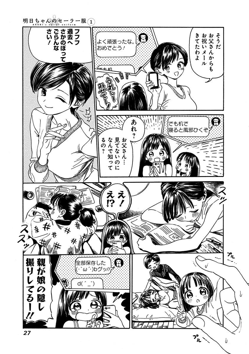 明日ちゃんのセーラー服 Chap 0 - Next Chap 1