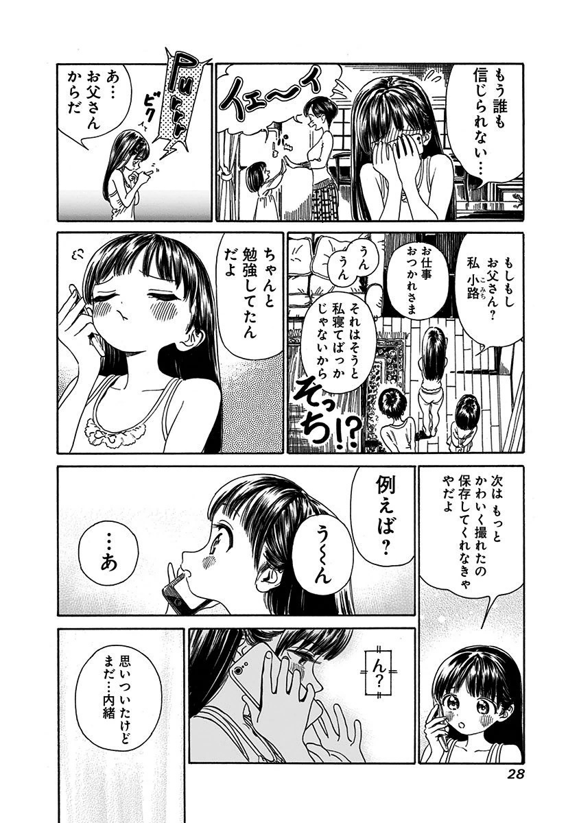 明日ちゃんのセーラー服 Chap 0 - Next Chap 1