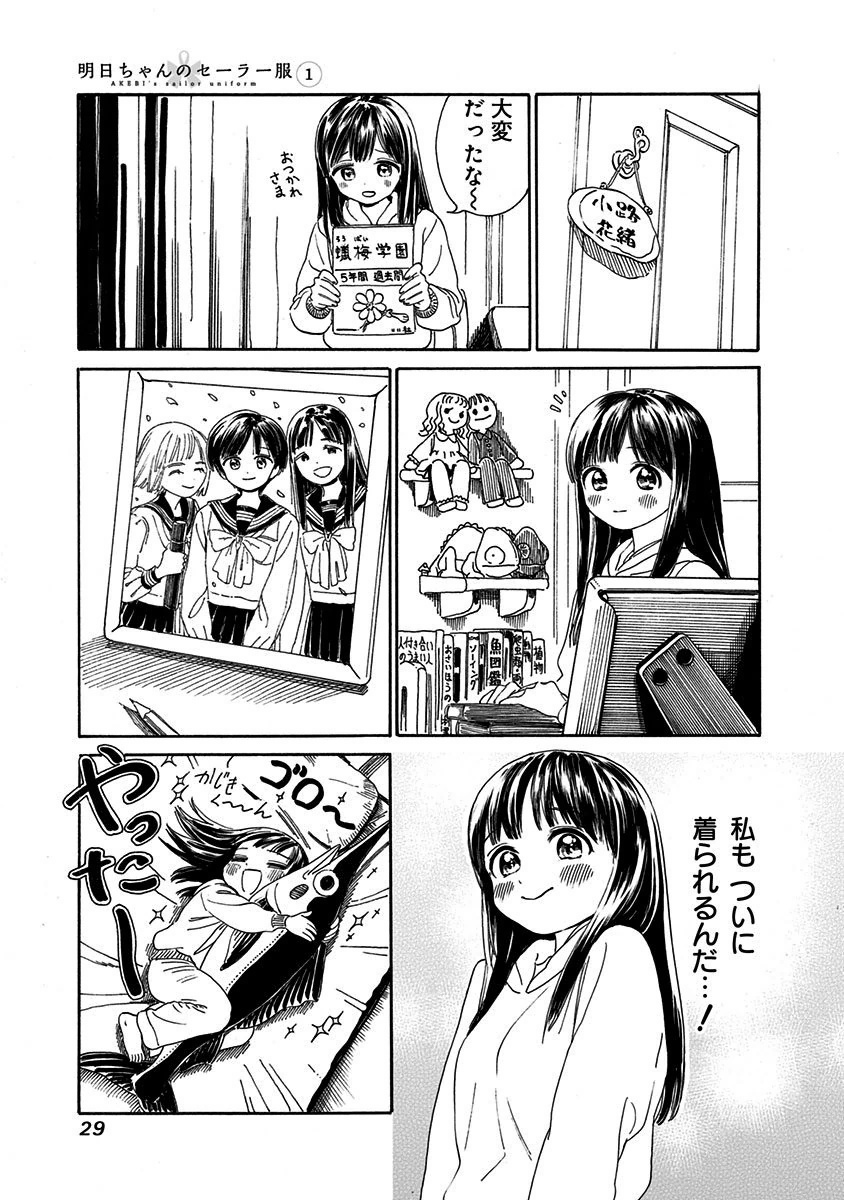 明日ちゃんのセーラー服 Chap 0 - Next Chap 1