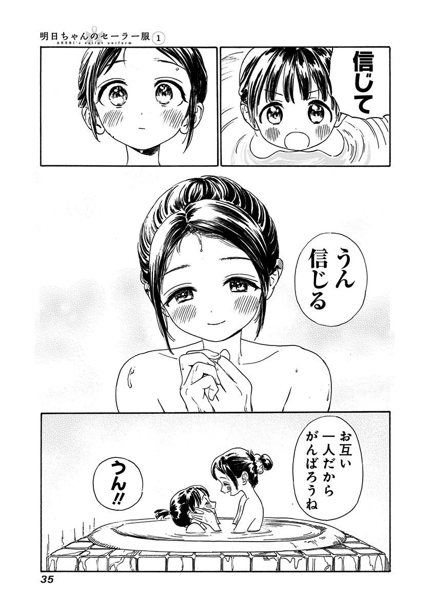 明日ちゃんのセーラー服 Chap 0 - Next Chap 1