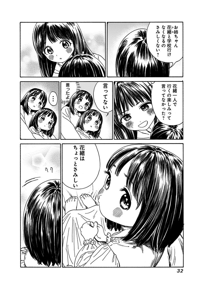 明日ちゃんのセーラー服 Chap 0 - Next Chap 1