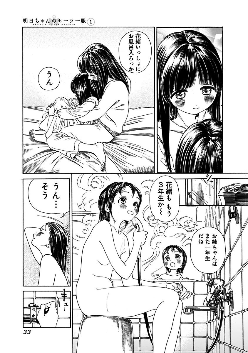 明日ちゃんのセーラー服 Chap 0 - Next Chap 1
